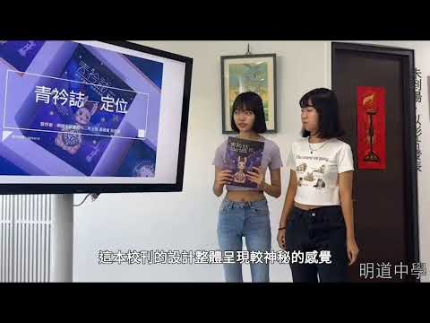 《青衿。誌》第2期 2022「定位」-青春鑄字行—2023第六屆紀州庵高中校刊競賽 線上人氣票選