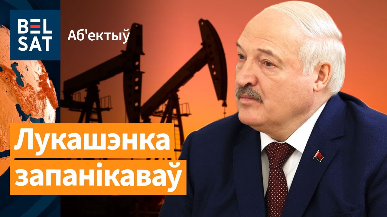 💰 Крэмль выставіў Беларусі непад'ёмны рахунак / Аб'ектыў