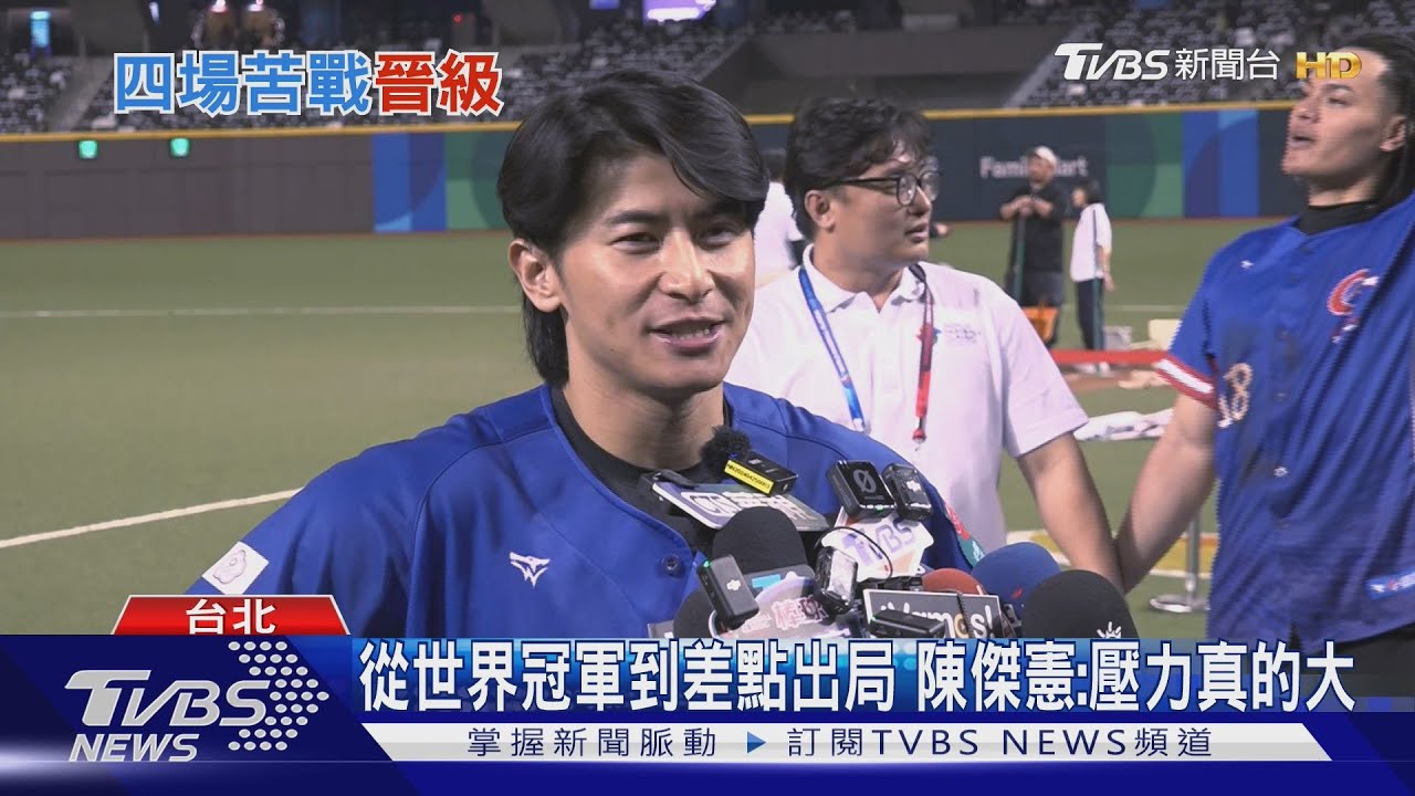 WBC資格賽/強啊!徐若熙、孫易磊三振化解危機 中華6比3勝西班牙奪經典賽門票