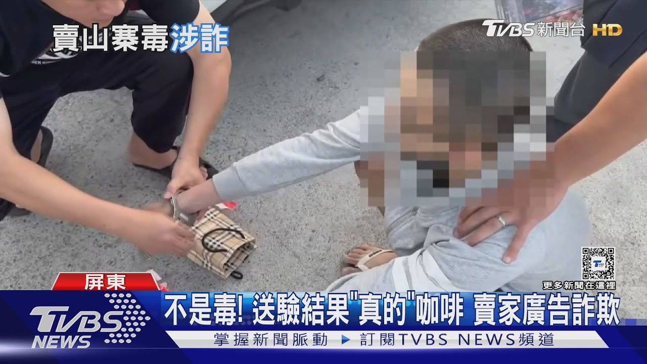 社群賣「毒」咖啡包？警掏6千釣出面交　結局尷尬了