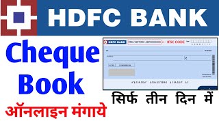 how to order hdfc cheque book online | name printed cheque book request hdfc bank