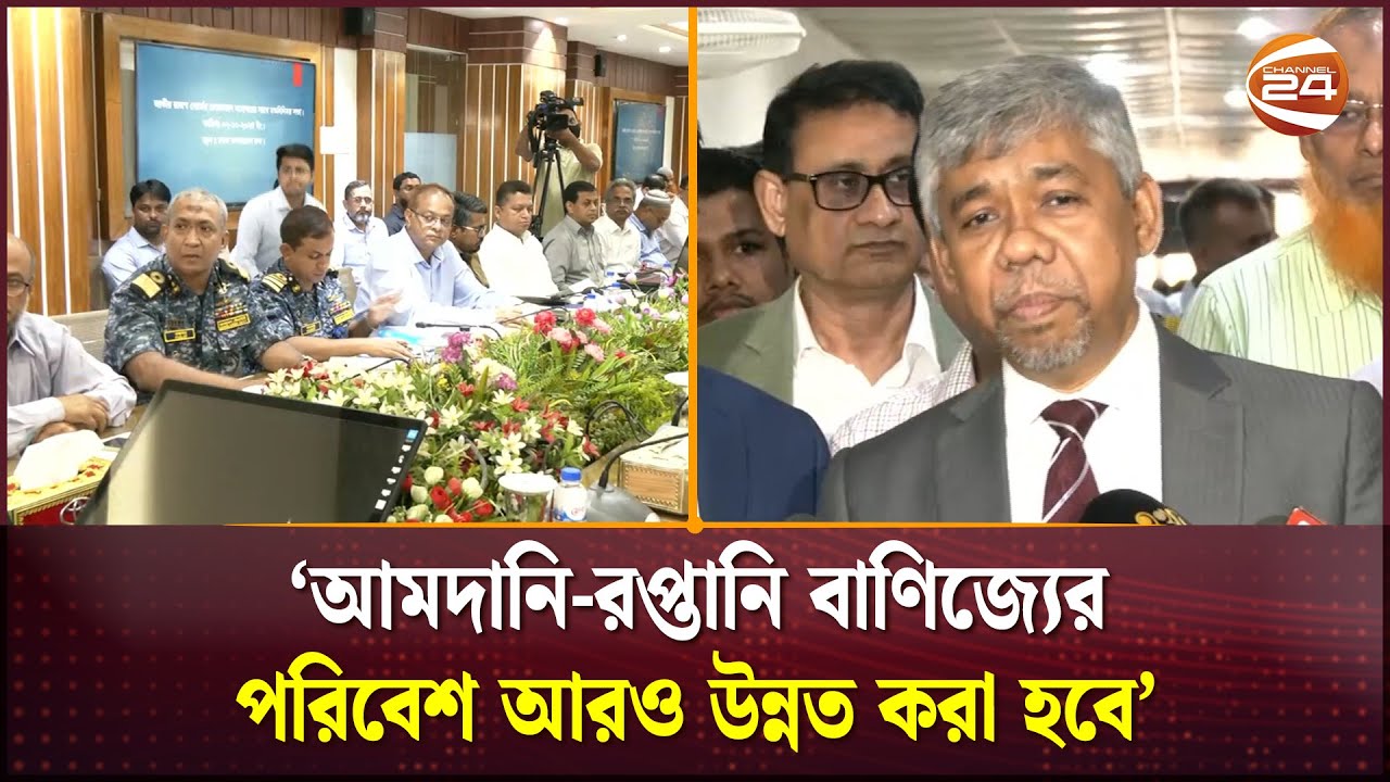'আমদানি-রপ্তানিতে জালিয়াতি ও শুল্কফাঁকি রোধে কার্যকর ব্যবস্থা নেয়া হচ্ছে' | NBR Chairman| Channel 24