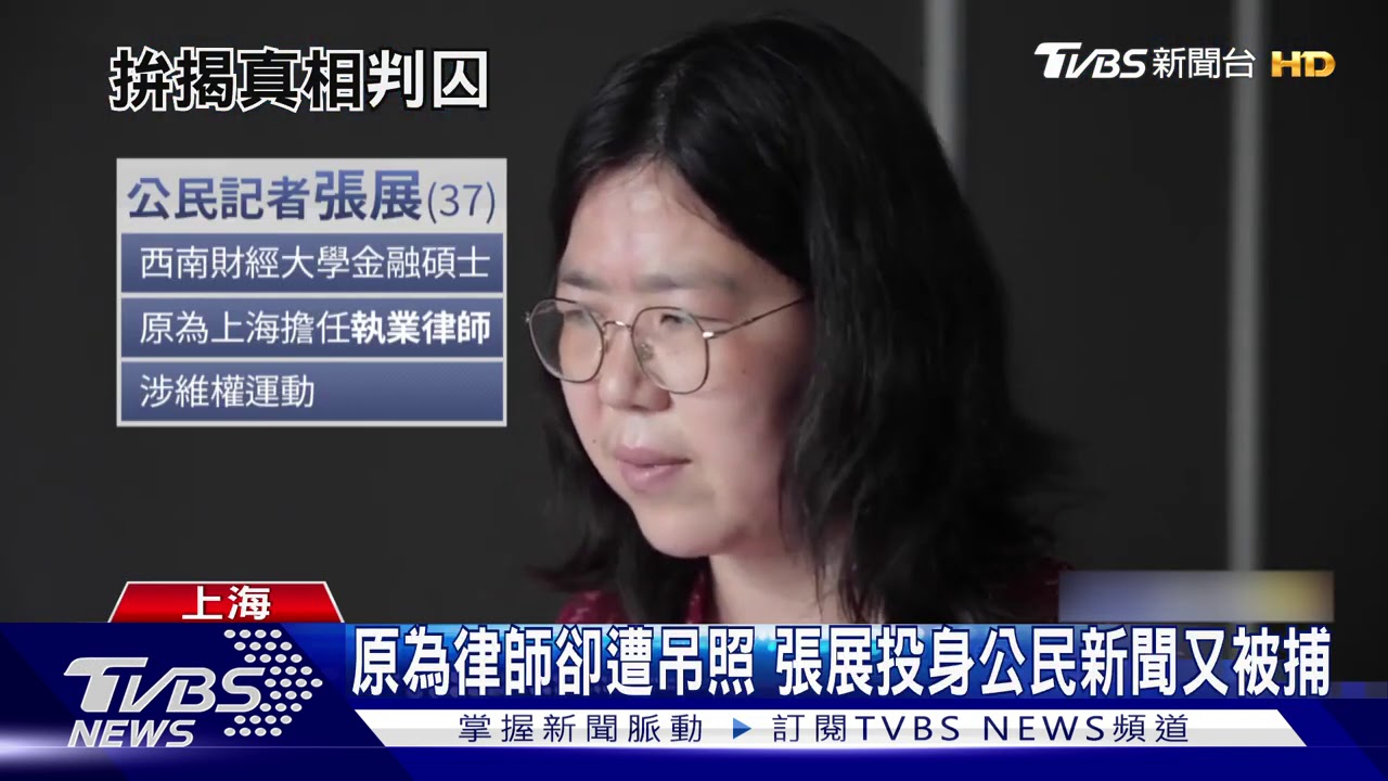 手機直擊武漢病房 陸公民記者遭判刑四年