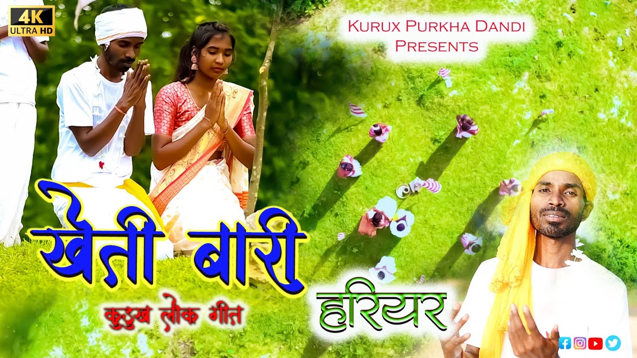 Kheti Bari Hariyar/खेती बारी हरीयर/Singer-Koushal Panna/Cast -Koushal Panna&Kalanti #newnagpurisong