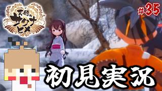 【天穂のサクナヒメ #35】米を作って強くなる！稲作アクションRPG！【初見実況】
