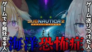 【サブノーティカ2】ゲームなのに息が苦しい。海洋恐怖症が深海サバイバル【小城夜みるく/従井ノラ】