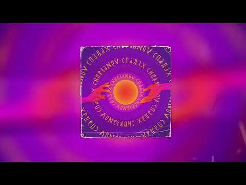 CHURSANOV - СПАЛАХ