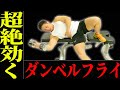 絶対やれ!ベンチプレスより大胸筋に効く筋トレ教えます!