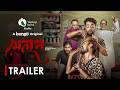 Salon সেলুন Trailer Bangla New Natok 2024 Pavel Nilanjana Nil Musafire Syed Bongo Original