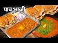 बाजार जैसी मज़ेदार पाव भाजी आसान तरीक�