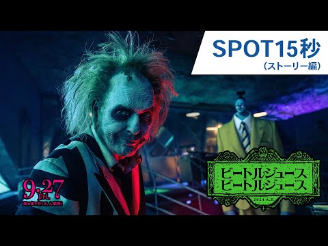 SPOT15秒（ストーリー編）