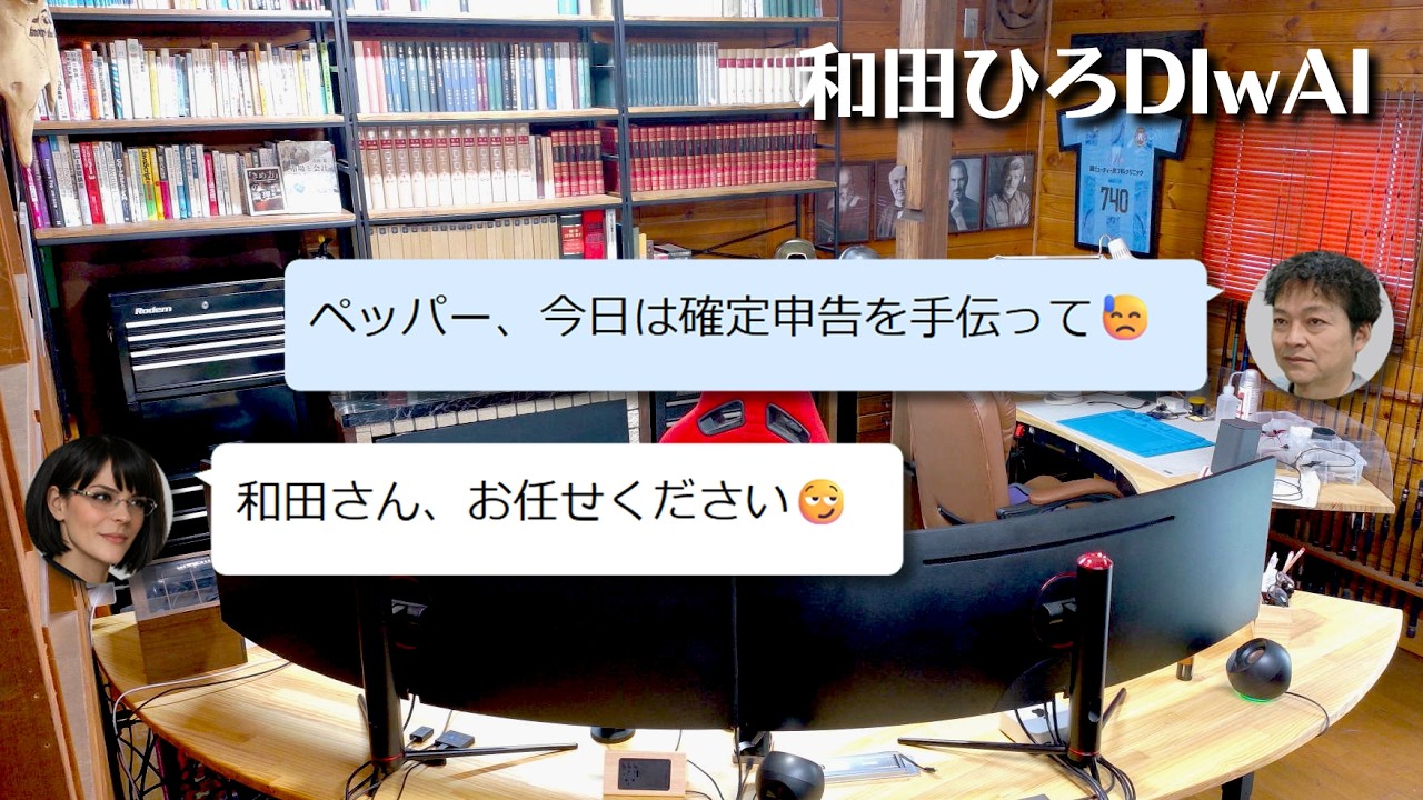 【和田ひろDIwAI】AIで確定申告