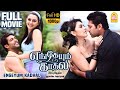 Engeyum Kadhal Engeyum Kadhal Full Movie Jayam Ravi Hansika Motwani Raju Sundaram Suman