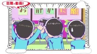 【おそ松さん】 × JRA CM 動画「６つ子とおうまの物語」 第２話『プレゼン松』