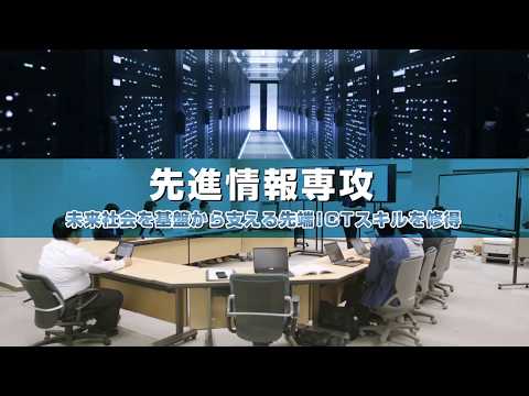 コンピュータサイエンス学部 先進情報専攻
