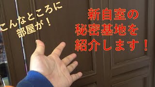 新自室の中にある秘密基地を紹介します！趣味部屋（アニメ鑑賞部屋）