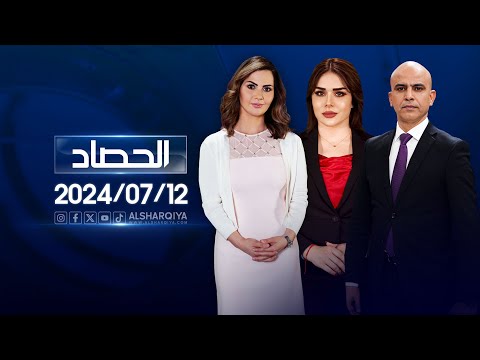شاهد بالفيديو.. الحصاد الاخباري | 12-07-2024