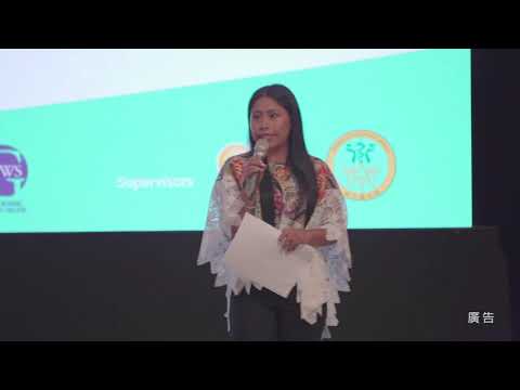 【#2019世界婦女庇護安置大會】主場二Plenary 2- Yalitza Aparicio