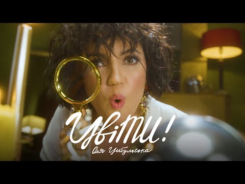 Оля Цибульська - ЦвіТи | Прем'єра кліпу 2023