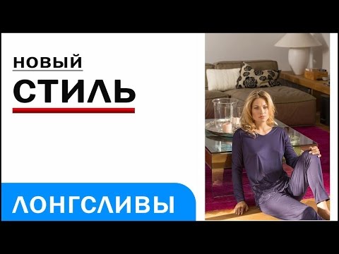 Лонгслив, Nina von C.