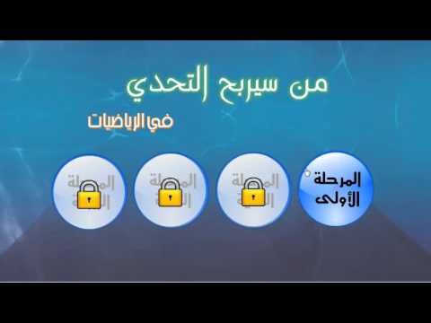 من سيربح التحدي