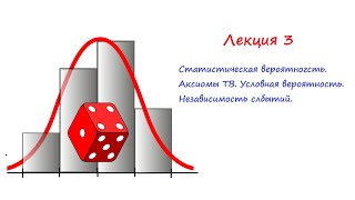 Lecture 3. Axioms of TV. Conditional probability. Pairwise independence and independence in the aggregate.