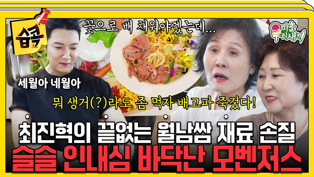 엄마 칠순 축하 기념 요리하는 최진혁 #미운우리새끼 #최진혁
