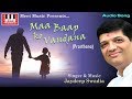 Maa Baap Ko Vandana Jaydeep Swadia Paresh Hingu Jaydeep Swadia Bhajan 2017 Meet Music