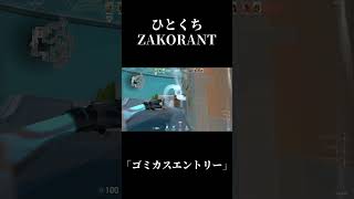 ひとくちZAKORANT【#Shorts】