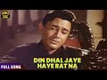 Din Dhal Jaye Haye Most Emotional Song Guide Rafi Sahab Dev Anand Dard Bhara Gaana