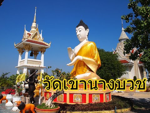 Wat Khao Khuen (Wat Phra Achan Thammachot)