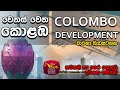 the-developing-colombo-documentary-program-25-03-2019