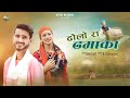 ढोलो रा ढमाका Himachali Song Som Dutt Vanita Deshi Records
