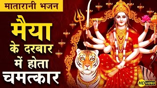 Sherawali Ke Darbar Mein Hoti Hai Sunwai — शेरावाली के दरबार में, होती है सुनवाई: भजन devotional song