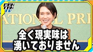 岡本多緒「全く現実味は湧いておりません」　「第79回カンヌ国際映画祭」で最優秀女優賞　ヴィルジニー・エフィラと凱旋会見