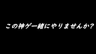 モンハン・CoD・シージ・BF・その他ゲーム飽きた人この神ゲやりません？