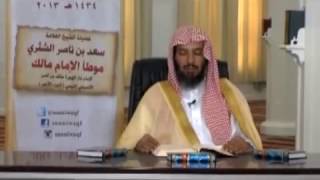 شرح كتاب الموطأ (للإمام مالك) لمعالي  الشيخ د.  سعد بن ناصر الشثري الدرس-102 image