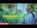 Kothanaka Ho (Mere Mehboob Cover By Prageeth Perera) Official Music Video 2019 | Sinhala Songs 2020