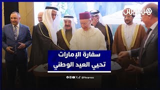 سفارة الإمارات تحيي العيد الوطني بالرباط وتؤكد "الصحراء مغربية إلى الأبد"‎ thumbnail