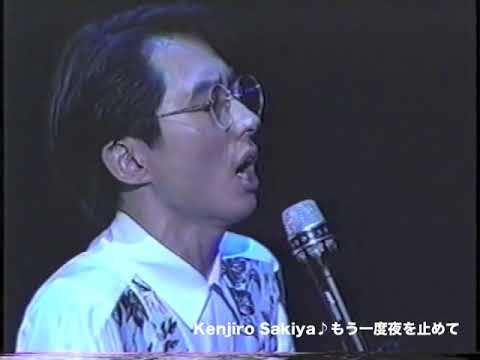 もう一度夜を止めて 歌詞字幕ありwith subtitles /Kenjiro Sakiya