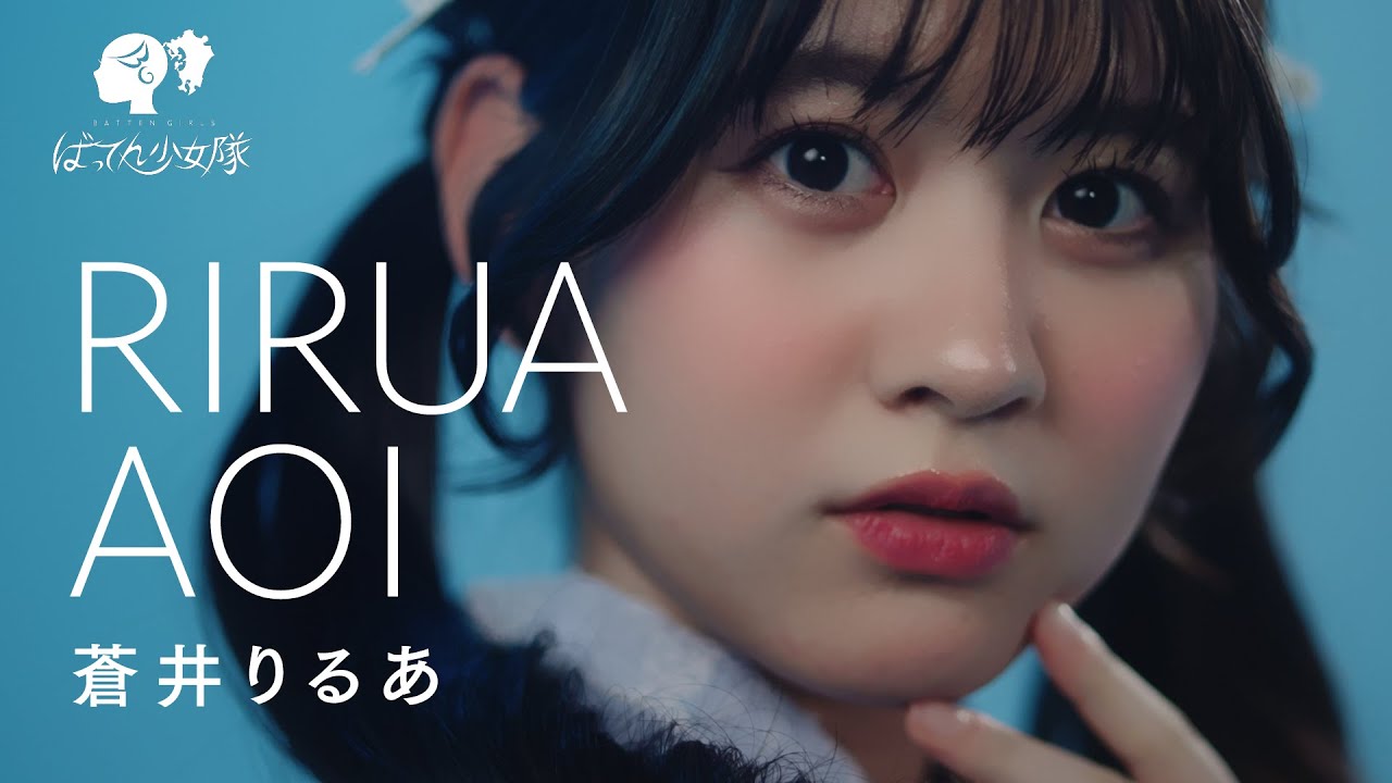 蒼井りるあ