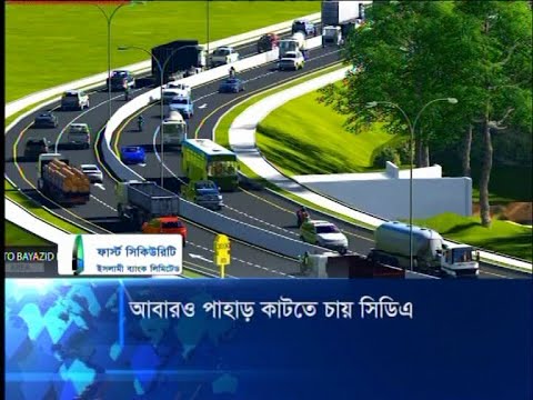 ফৌজদারহাট-বায়েজিদ লিংক রোডে আবারো পাহাড় কাটতে চায় সিডিএ | ETV News