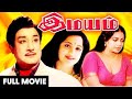 Imayam Sivaji Ganesan Srividya Jaiganesh Latest Tamil Movies
