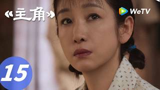 Download lagu 《主角》The Lead EP15｜解气！师父保护青娥，一脚踢飞骚扰人的老家伙！｜ENG SUB mp3