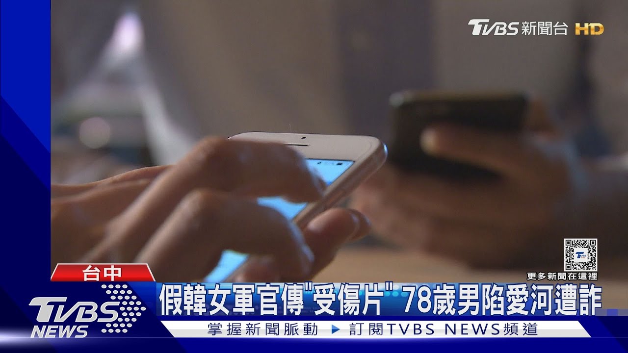 假韓女軍官傳「受傷片」!78歲男陷愛河遭詐