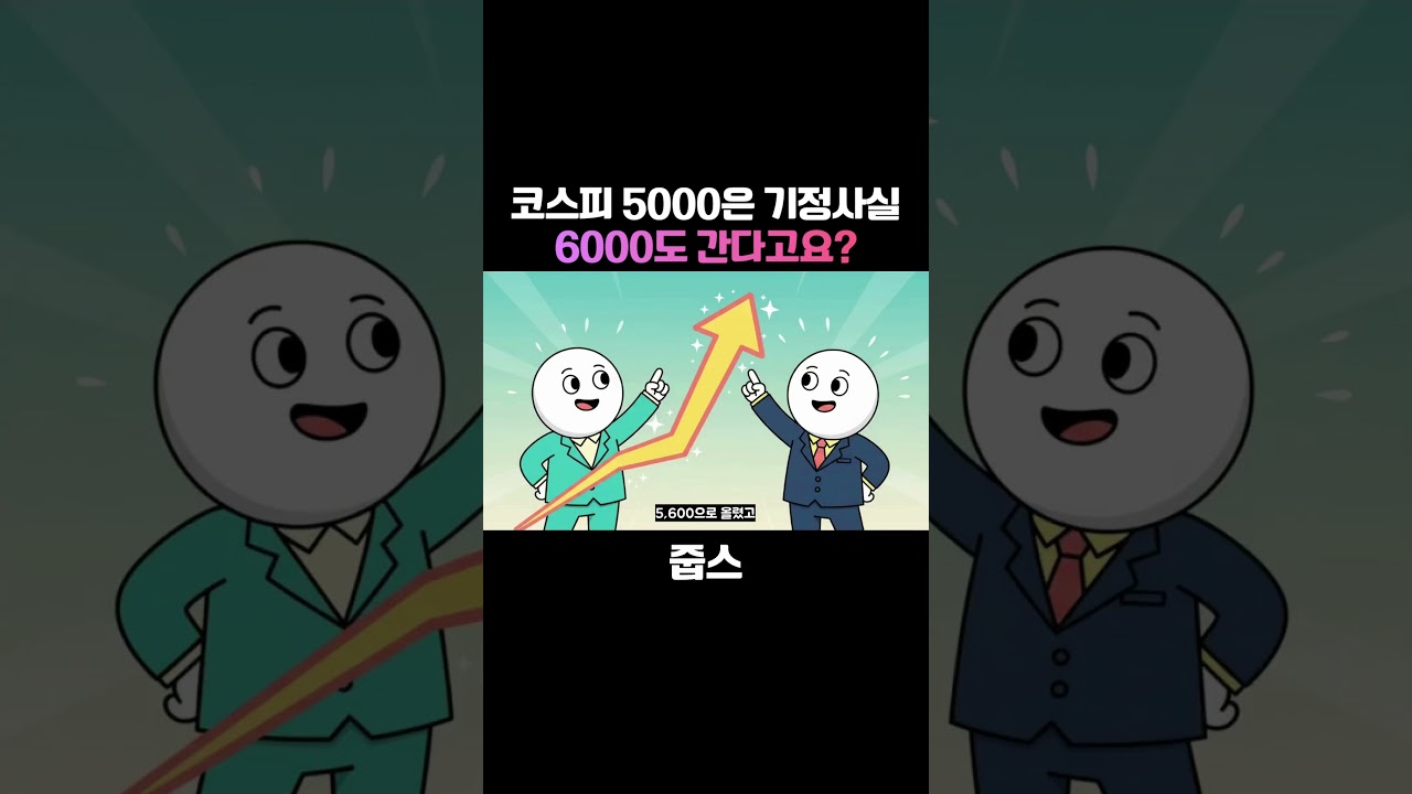 새해 6일 연속 상승... 증권가 