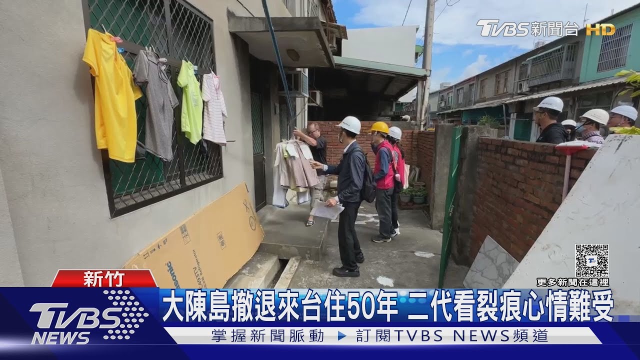 新竹房屋傾斜！大陳島撤退來台住50年　二代居民看裂痕心情難受