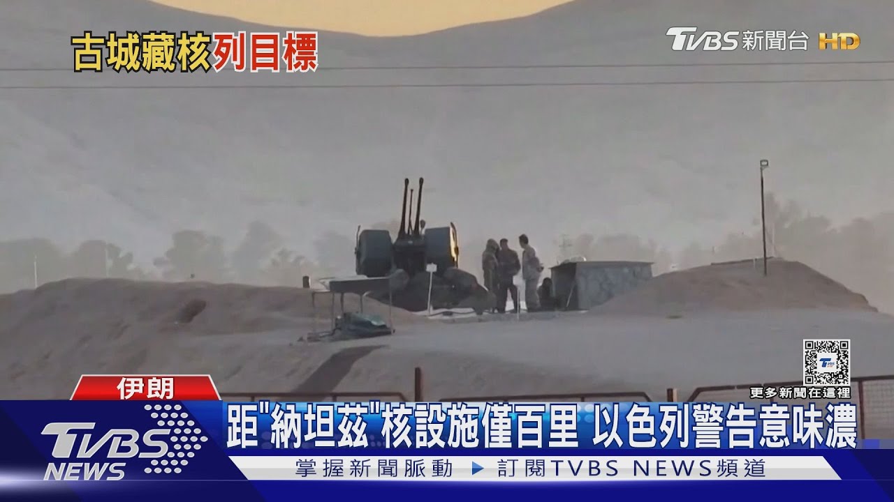 伊朗上下淡化攻擊! 飛到「核門口」以色列下馬威