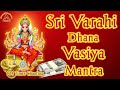 Sri Varahi Dhana Vasiya Mantra | 108 Times Chanting | Varagi Amman | Wealth | Rich | Money | Gold