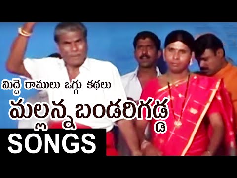 download lagu mp3 mp4 Telugu Oggu Katha Free, download lagu Telugu Oggu Katha Free gratis, unduh video klip Download Telugu Oggu Katha Free Mp3 dan Mp4 320kbps Gratis